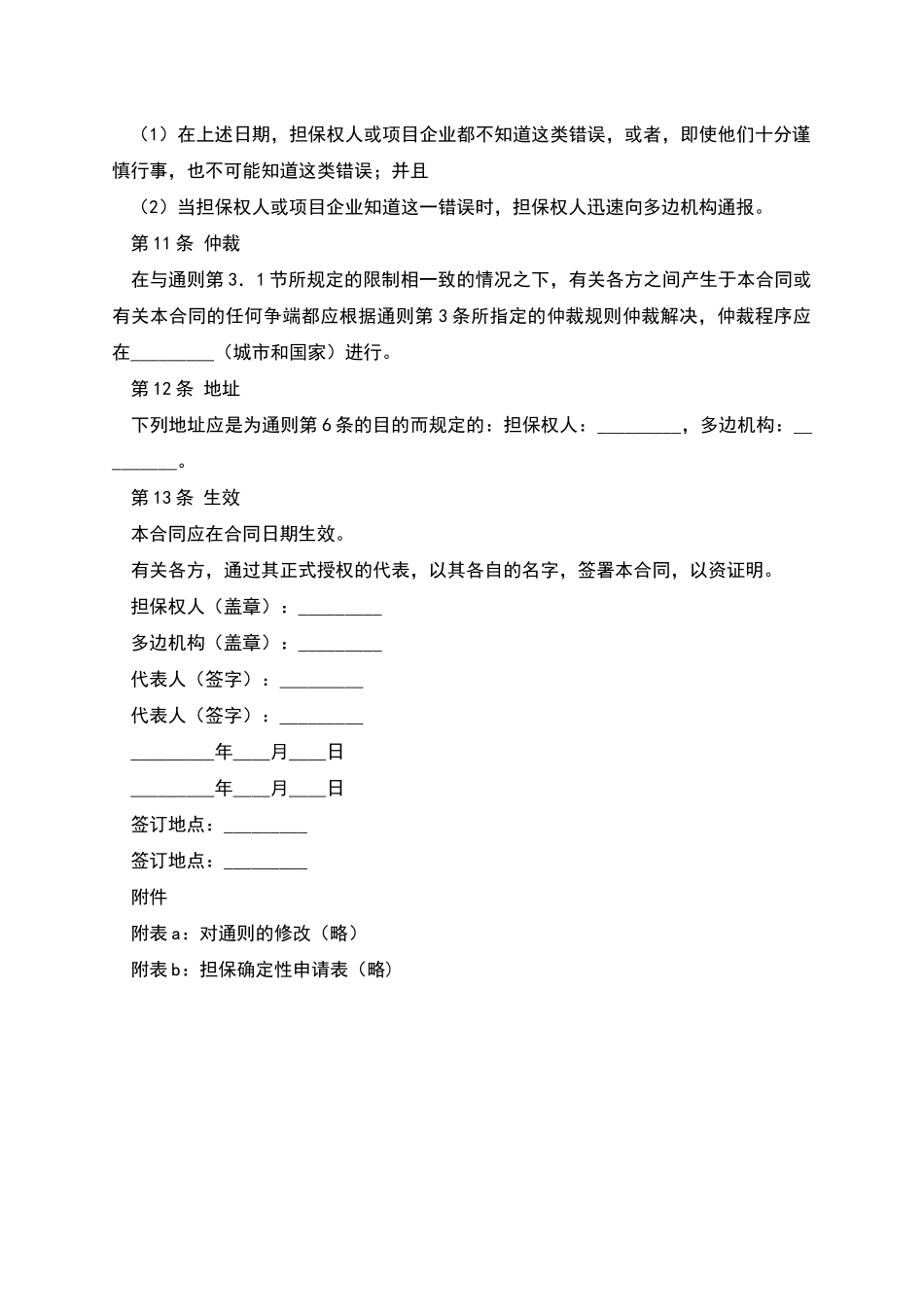 多边投资担保合同_第3页