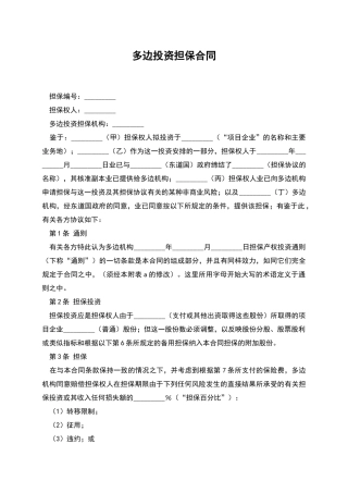 多边投资担保合同