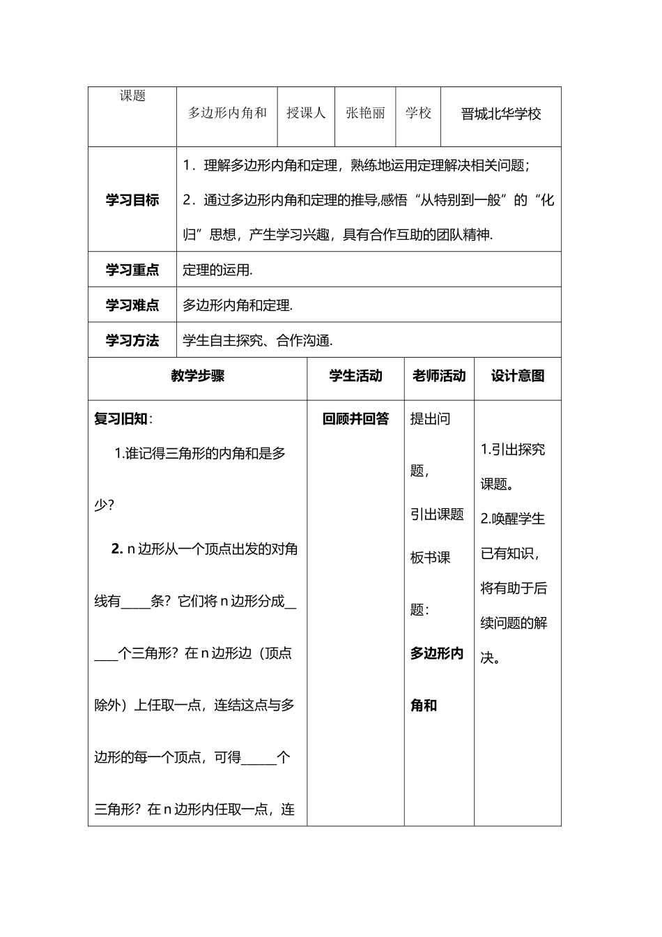 多边形内角和教案_第2页