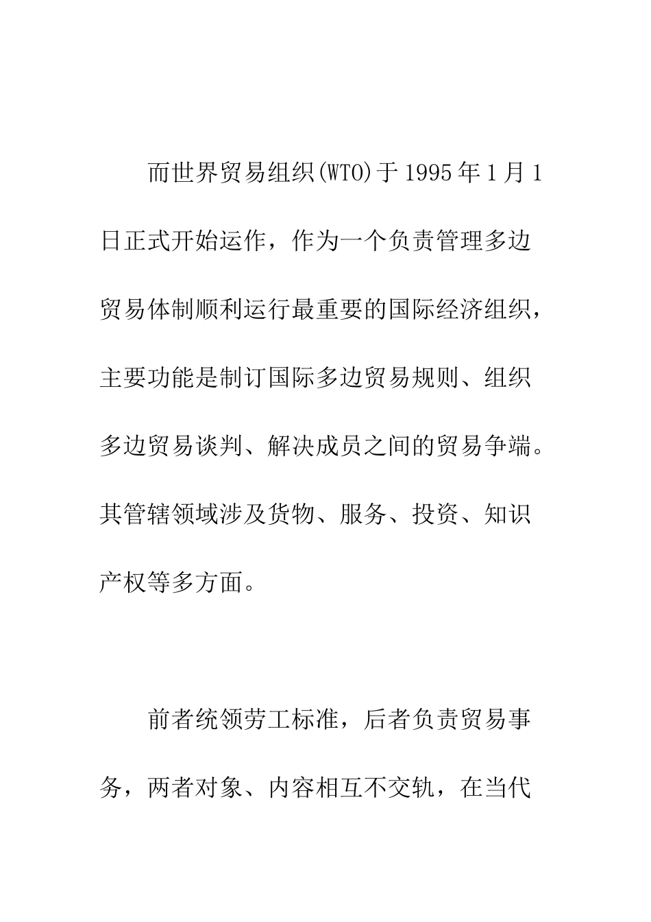 多边贸易体制中的劳工标准问题_第3页