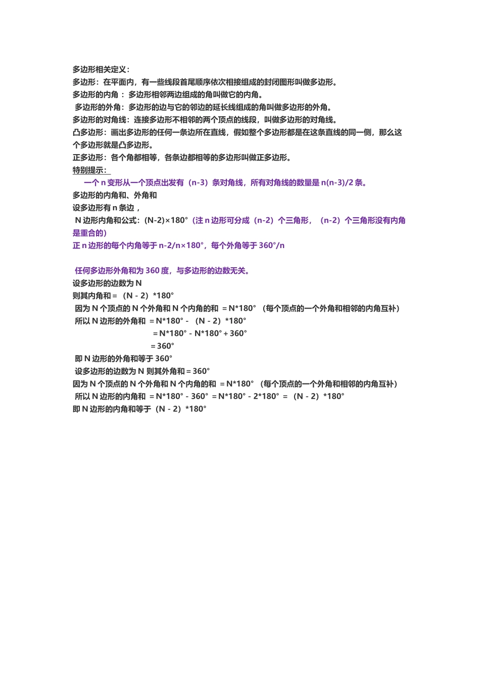 多边形的定义及内角和、外角和_第2页