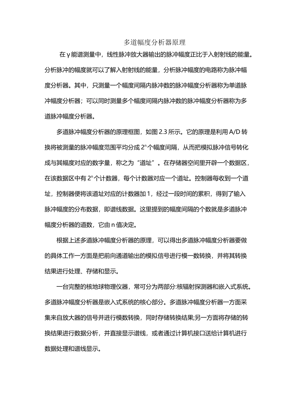 多道脉冲分析器原理与结构_第2页