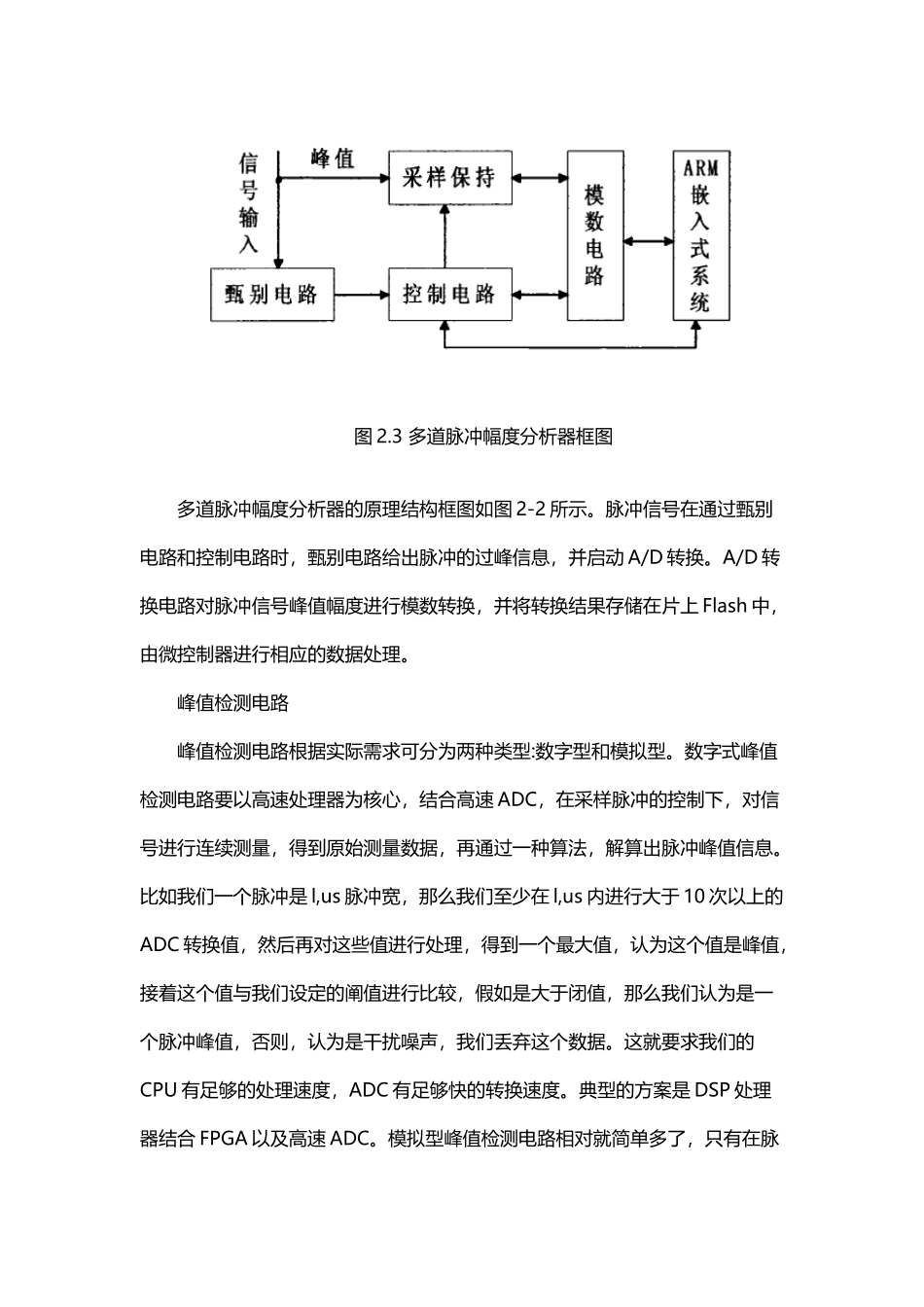 多道脉冲分析器原理与结构_第3页