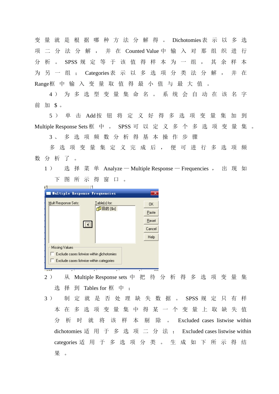 多选项分析及回归分析spss_第3页