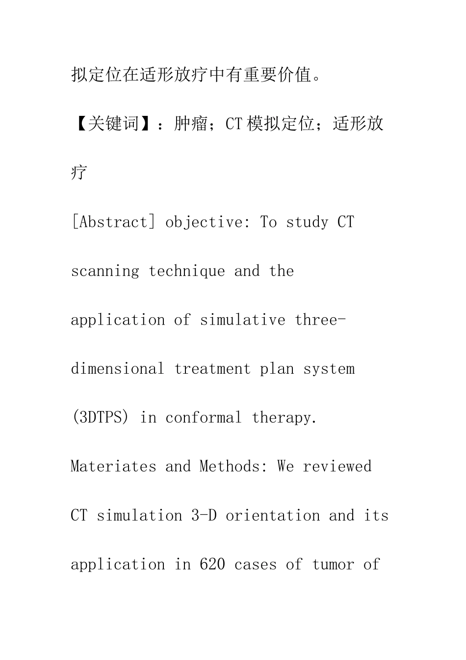 多部位肿瘤适形放疗CT定位扫描技术的探讨及其临床意义_第2页