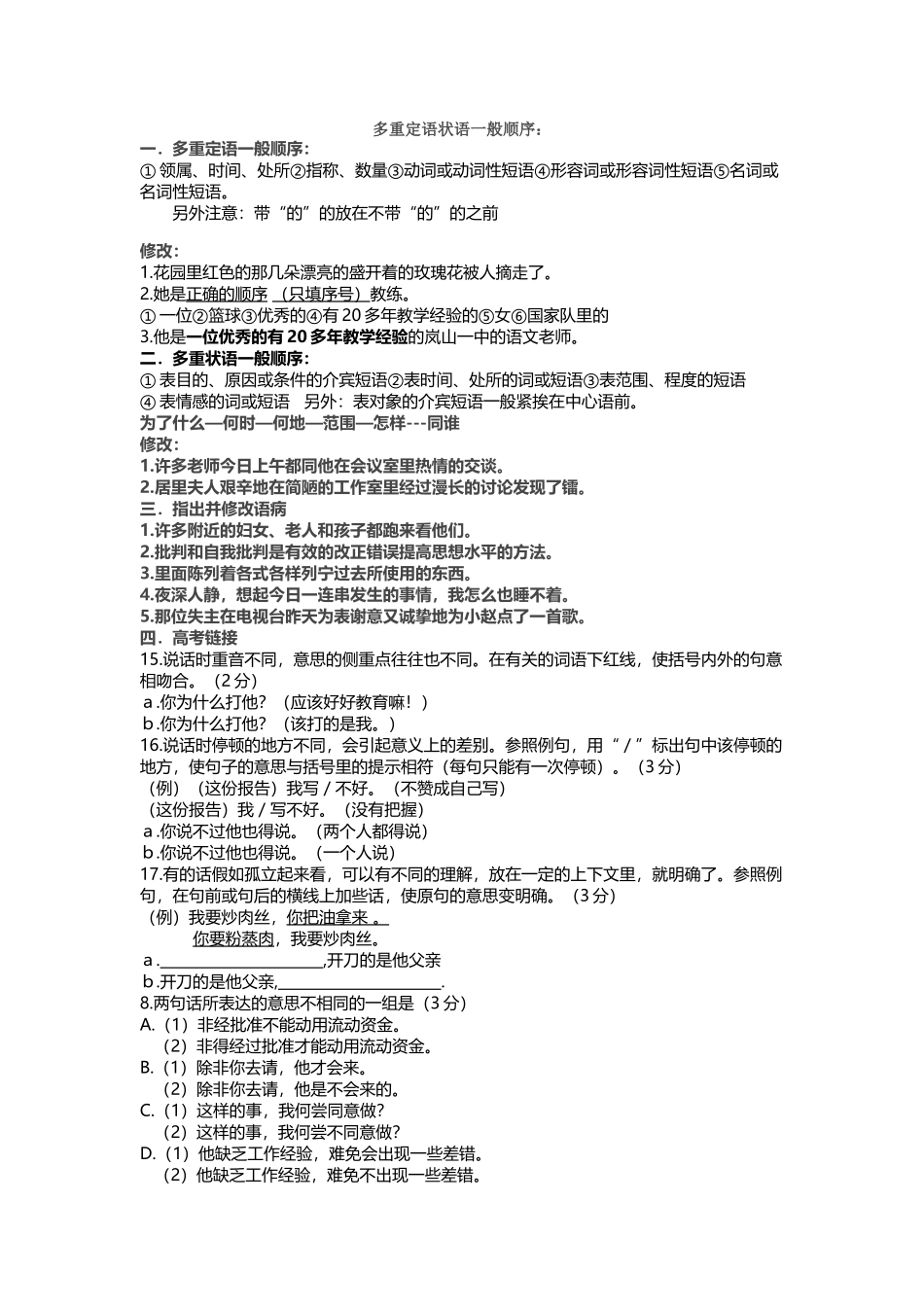 多重定语状语一般顺序_第2页