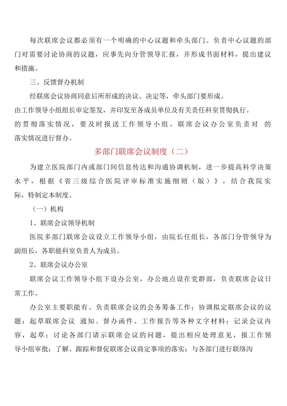 多部门联席会议制度_第2页