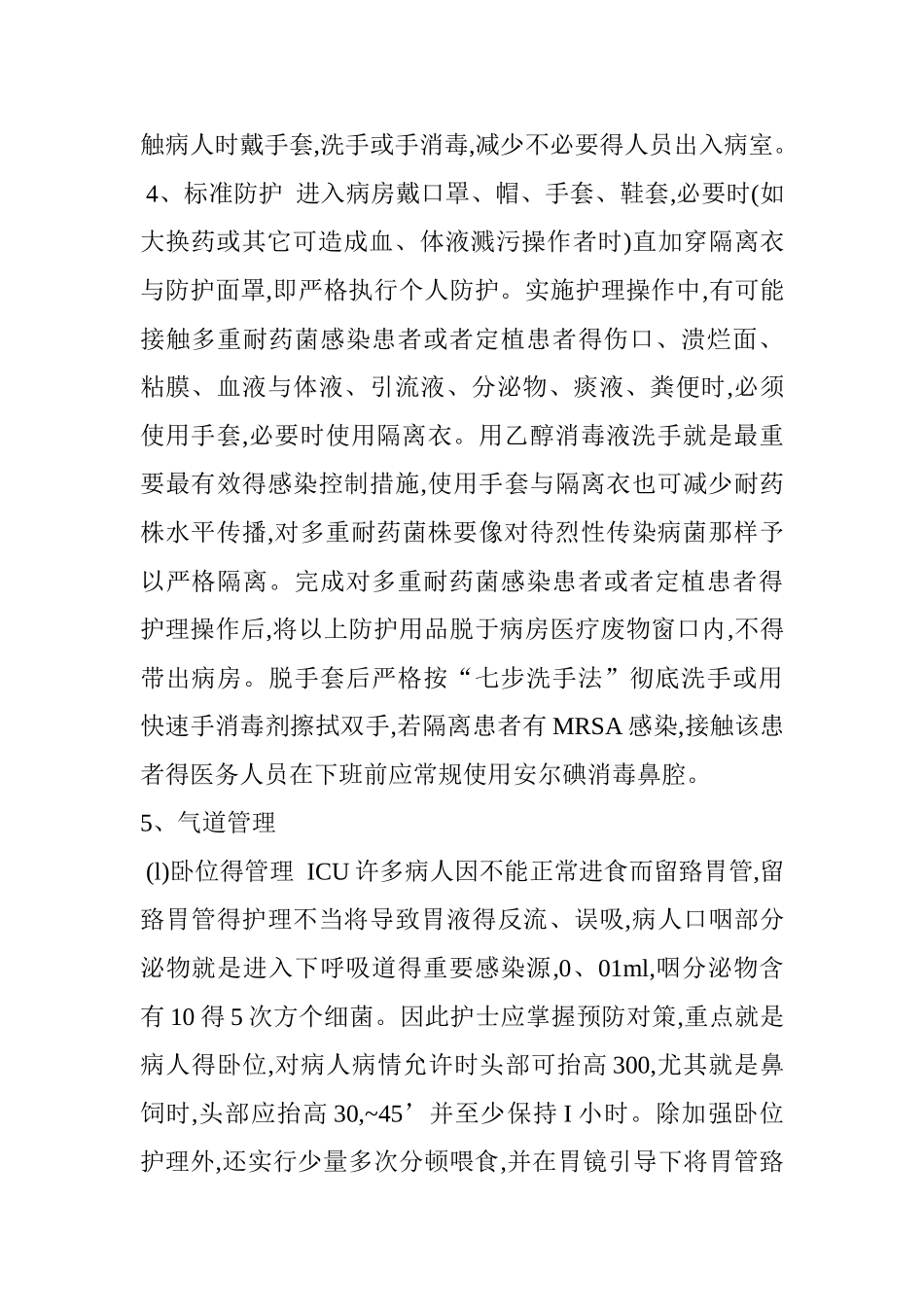 多重耐药患者护理措施_第2页