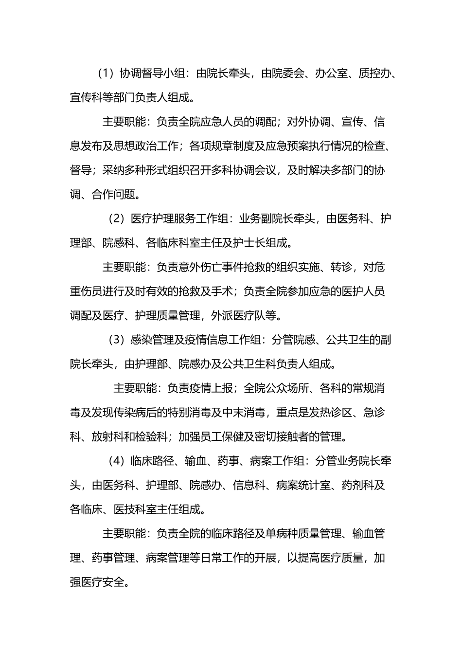 多部门、多科室间协调机制_第3页