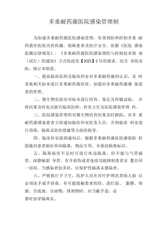多重耐药菌医院感染管理制