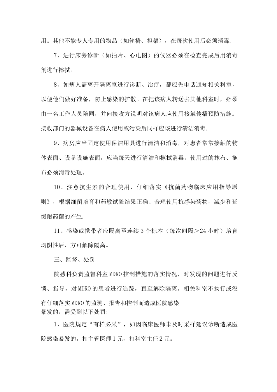 多重耐药菌感染管理制度_第3页