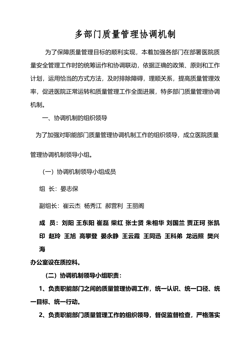 多部门质量管理协调机制_第2页