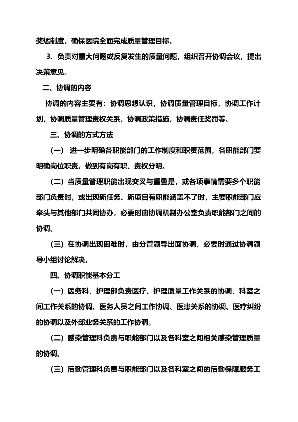 多部门质量管理协调机制_第3页