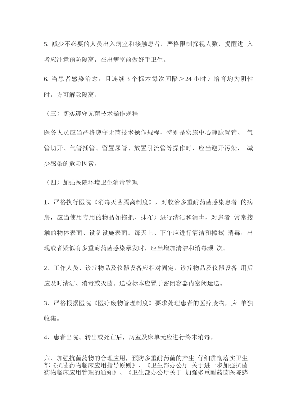 多重耐药菌感染预防控制措施_第3页