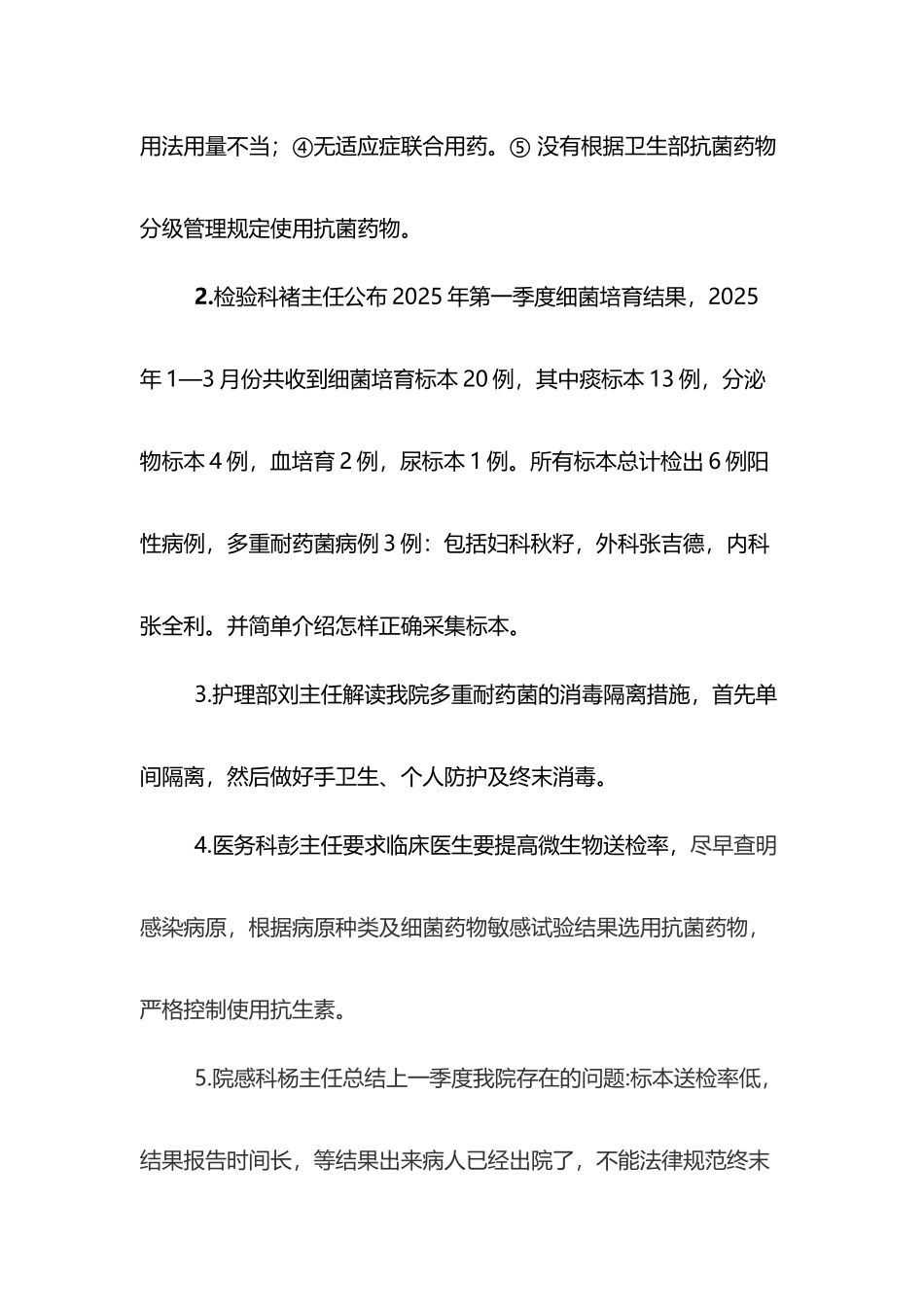 多重耐药菌医院感染联席会议记录_第3页