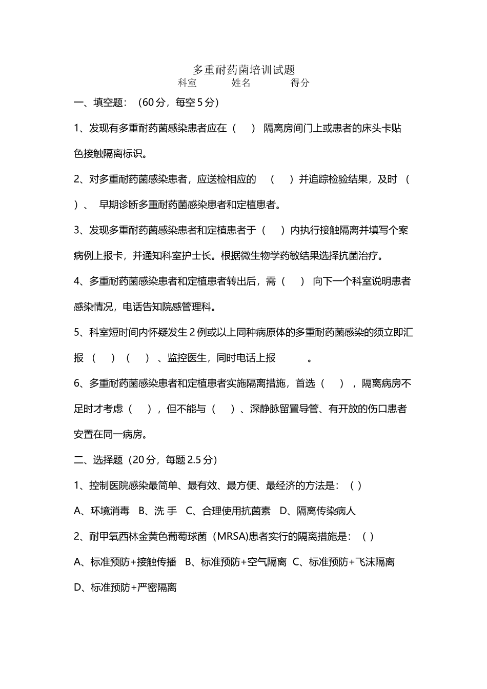 多重耐药菌感染监测培训试题_第2页