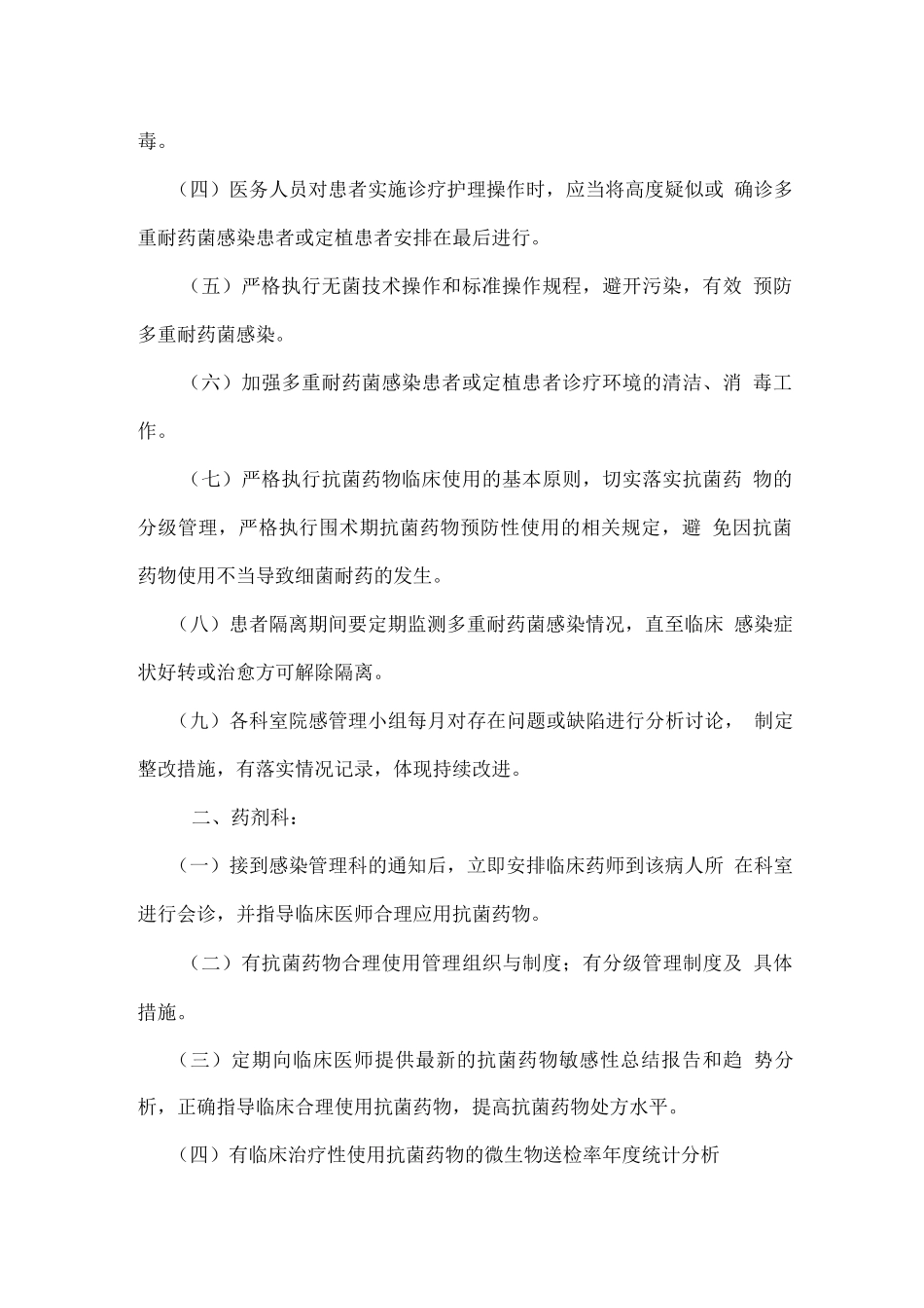 多重耐药菌管理合作机制_第2页