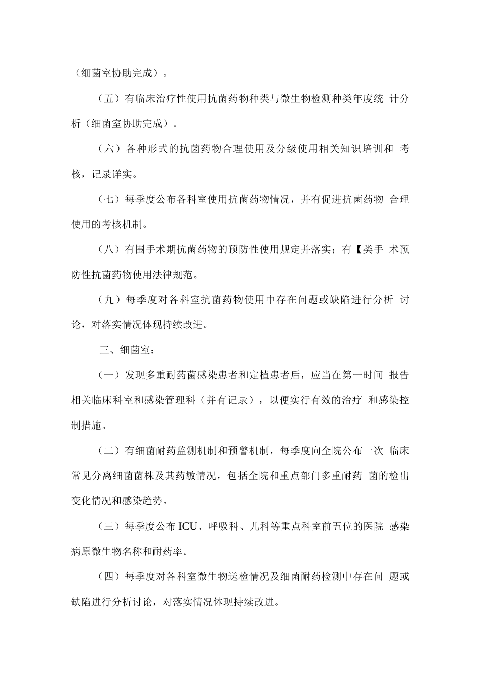 多重耐药菌管理合作机制_第3页