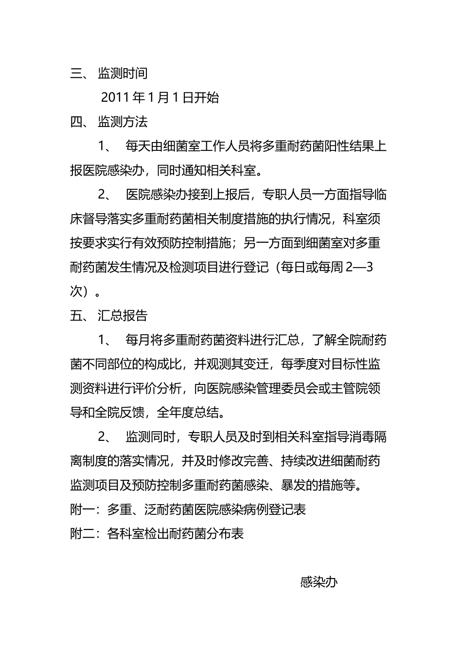 多重耐药菌目标性监测_第3页