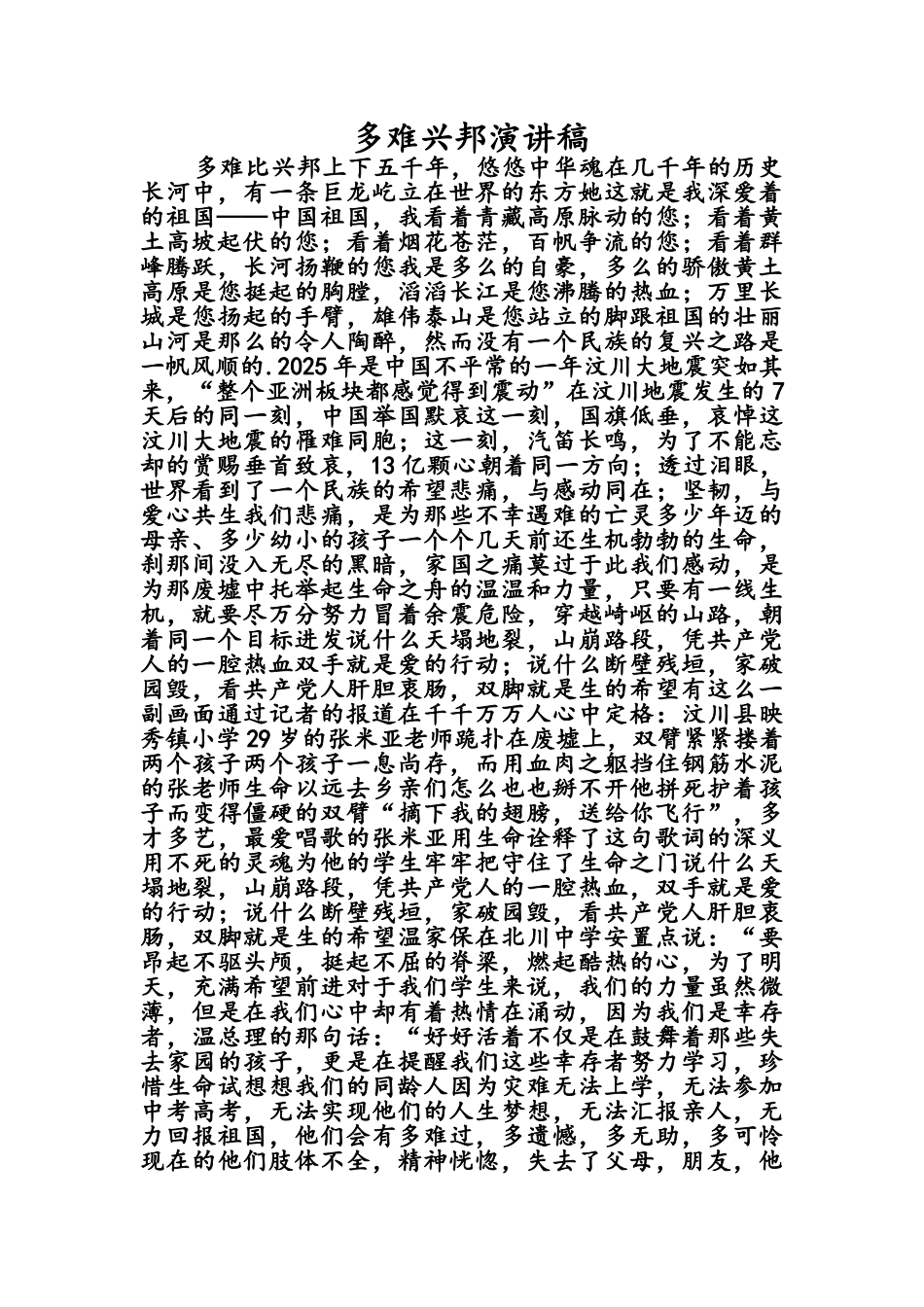 多难兴邦演讲稿_第1页