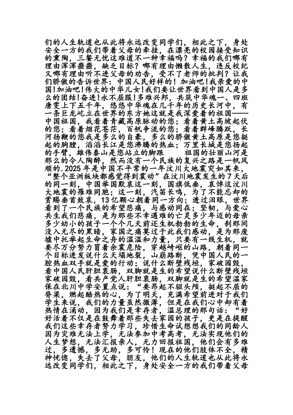 多难兴邦演讲稿_第2页