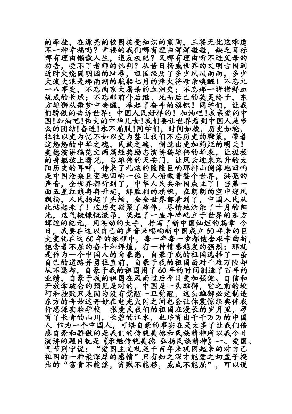 多难兴邦演讲稿_第3页