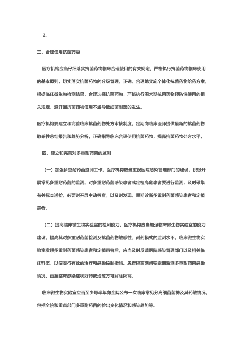 多重耐药菌防控措施75799_第3页