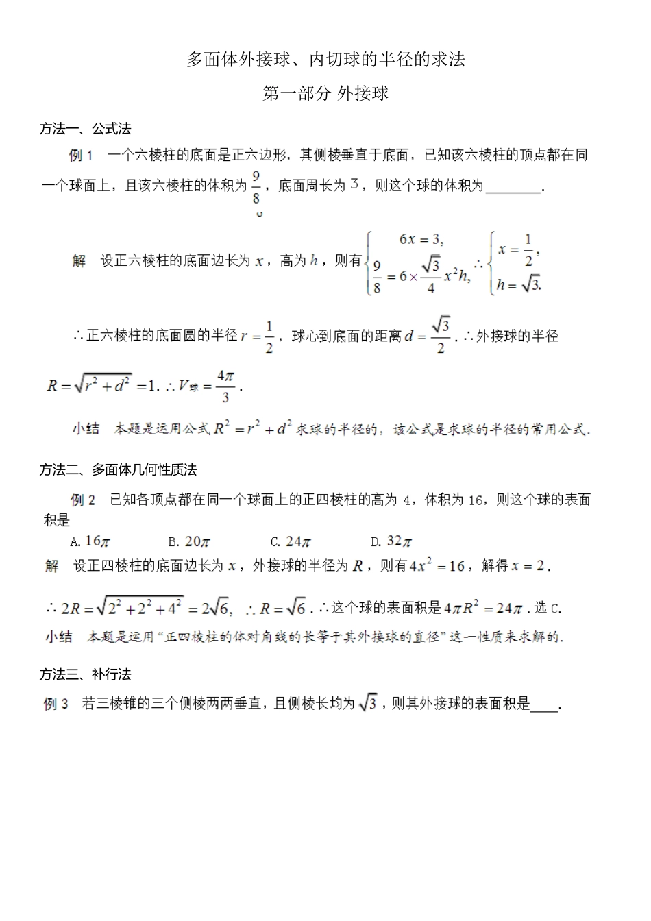 多面体外接球、内切球的半径求法_第2页