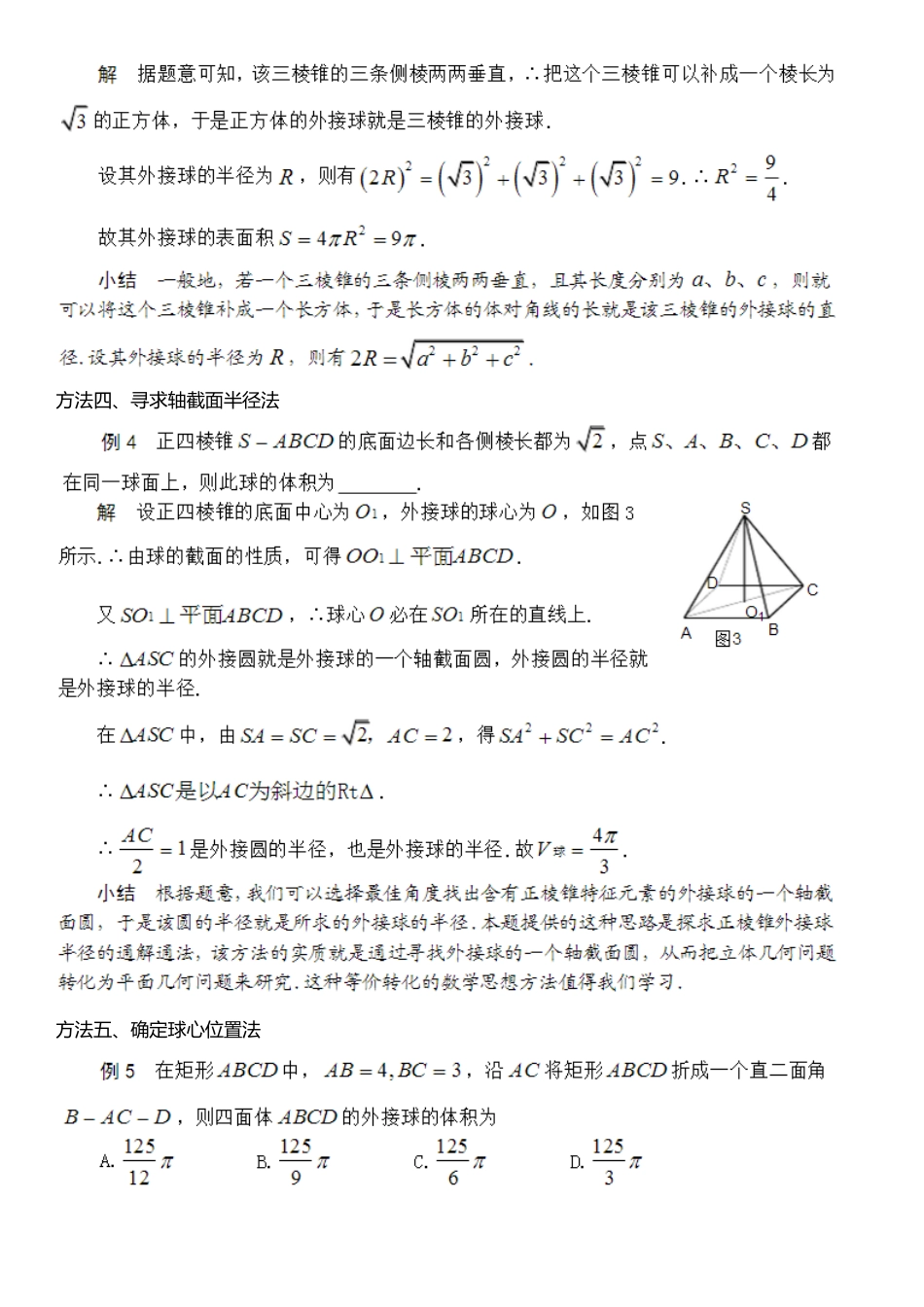 多面体外接球、内切球的半径求法_第3页