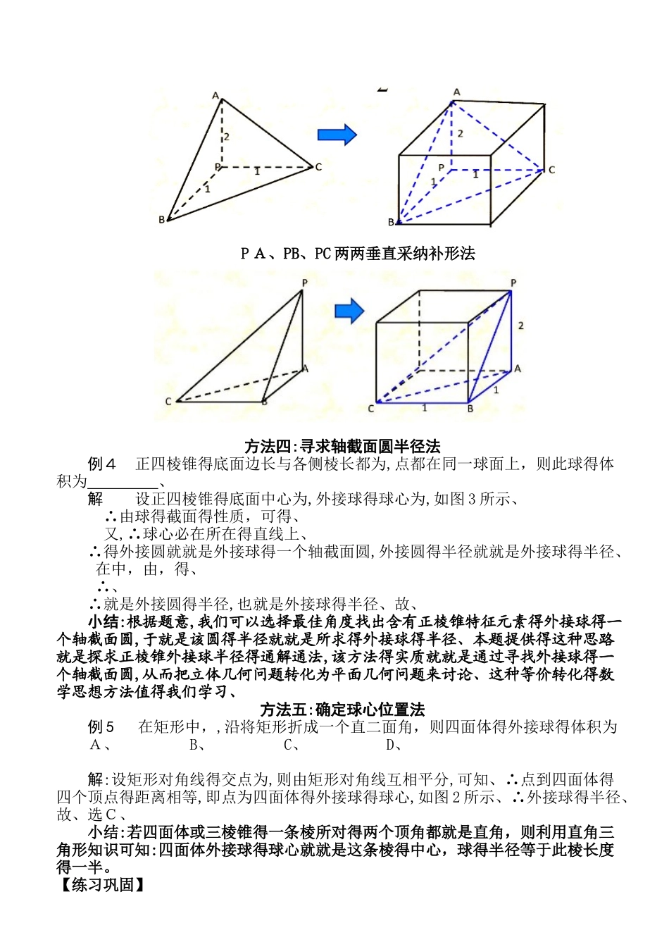 多面体外接球半径常见的5种求法_第2页