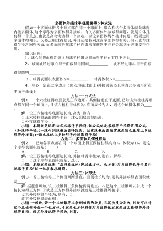 多面体外接球半径常见的5种求法