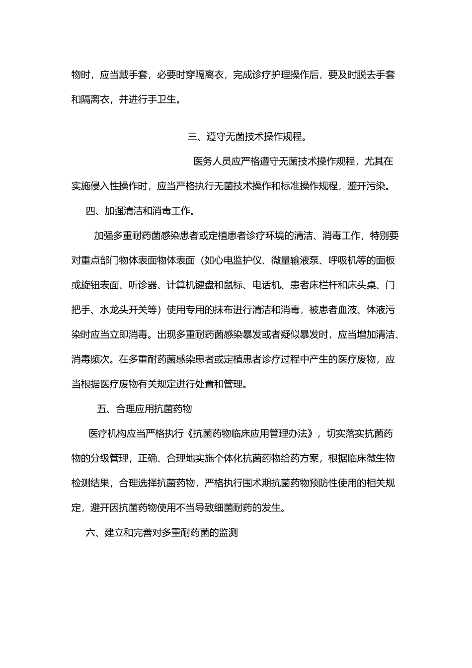 多重耐药菌预防与控制措施_第3页