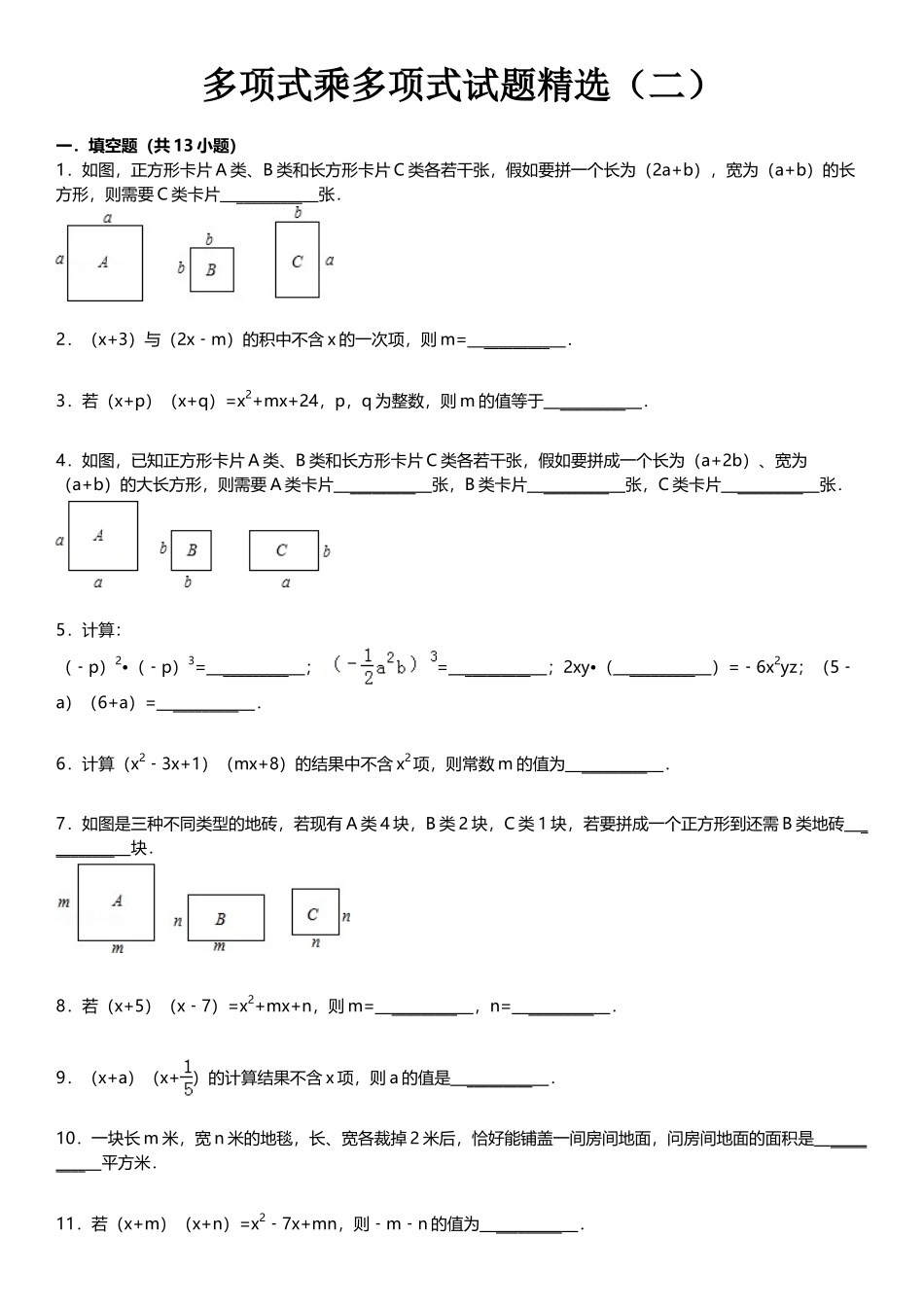 多项式乘多项式试题精选附答案_第2页