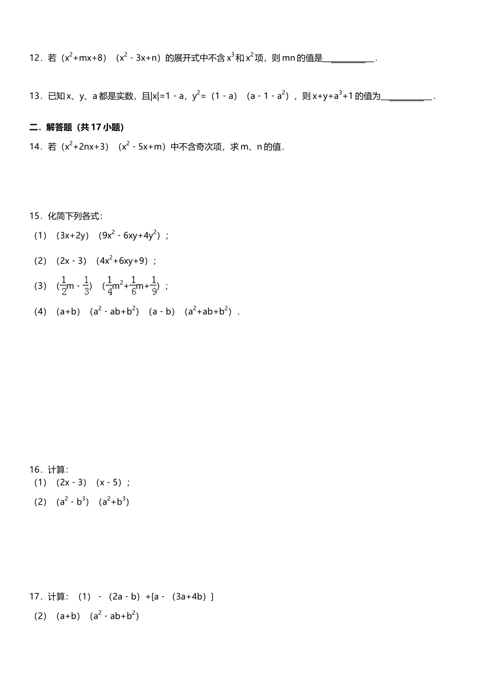 多项式乘多项式试题精选附答案_第3页