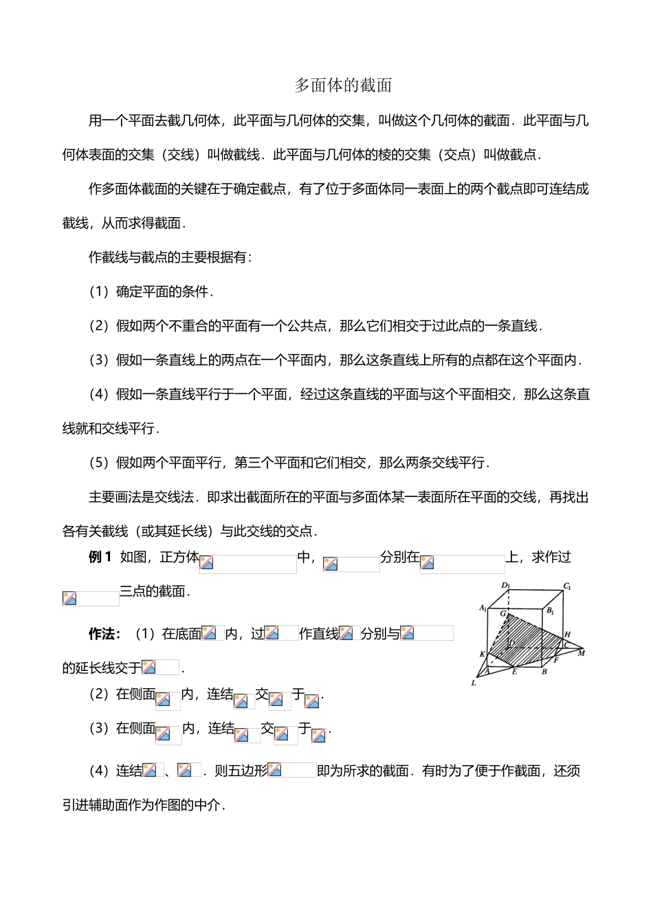 多面体的截面的作法_第2页