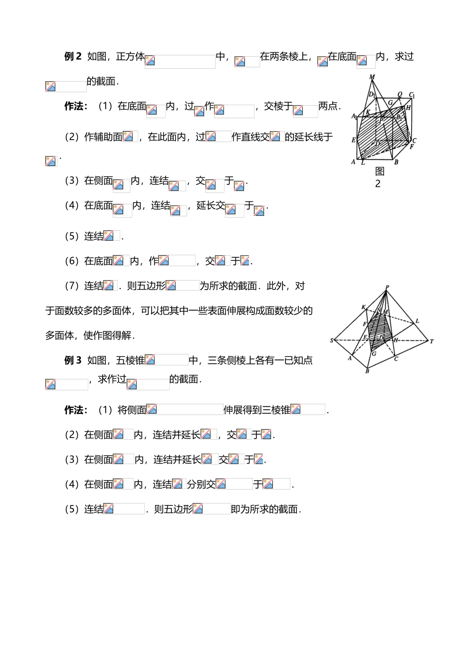 多面体的截面的作法_第3页