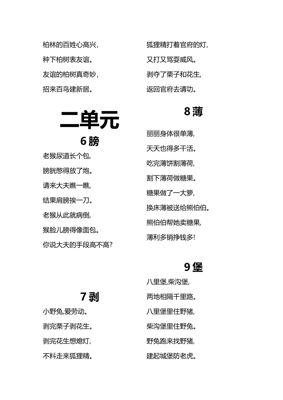 多音字儿歌200首整理版_第3页