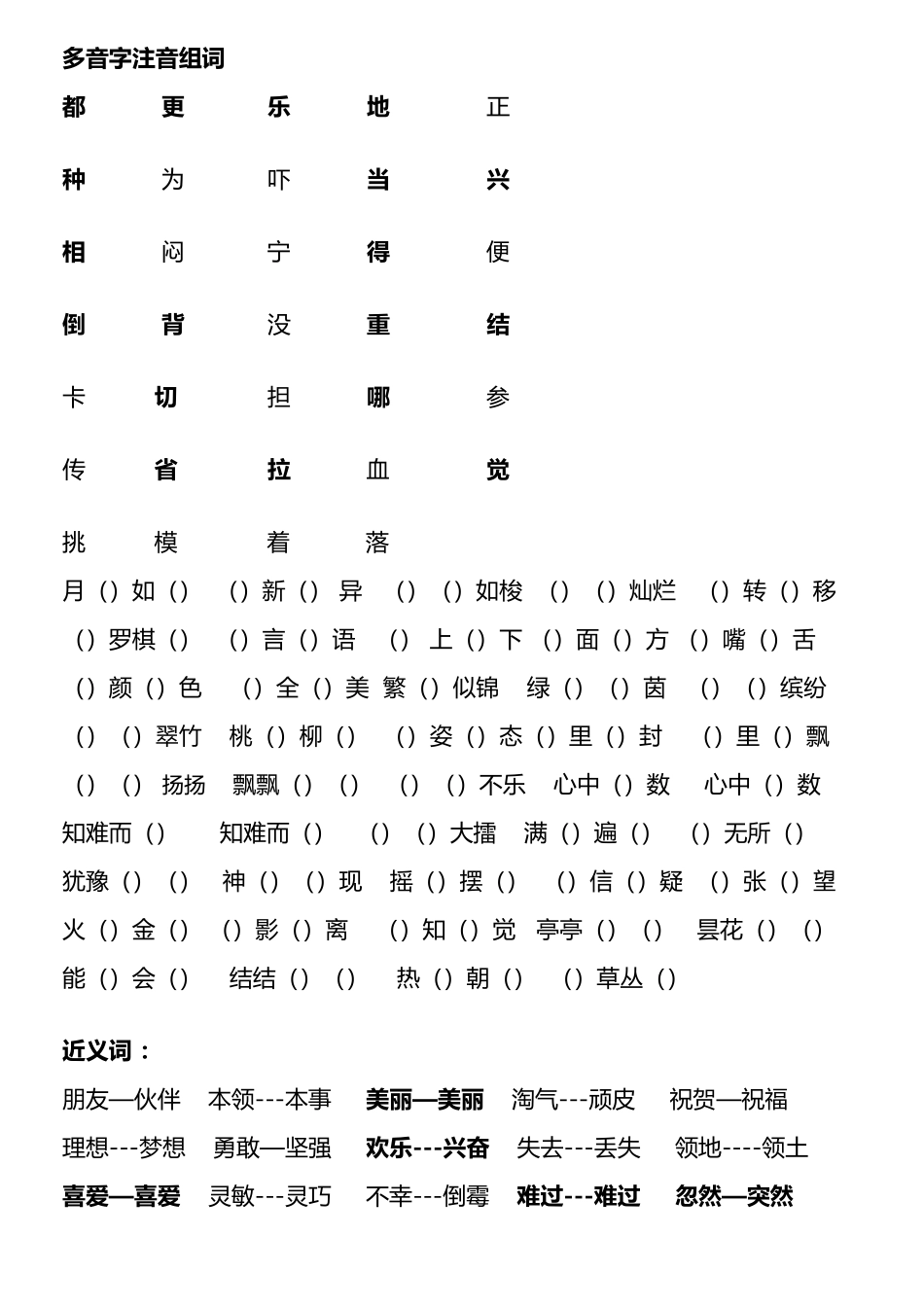 多音字注音组词_第2页