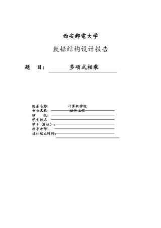 多项式相乘C实现