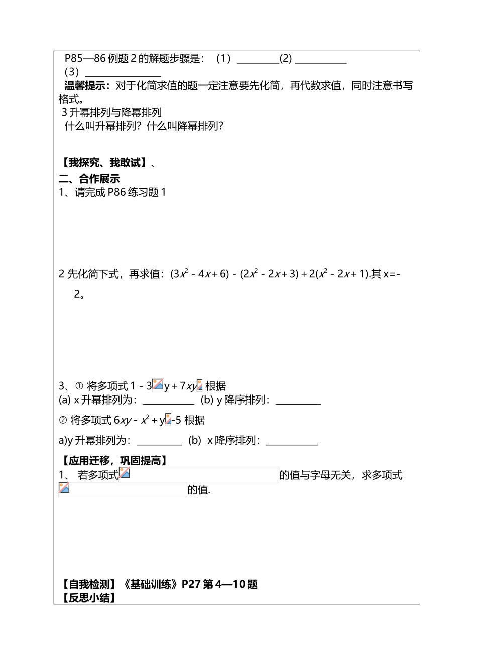 多项式的加法和减法_第3页