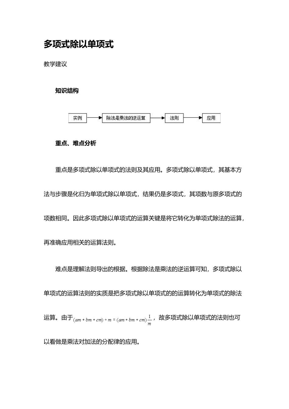 多项式除以单项式12971_第2页