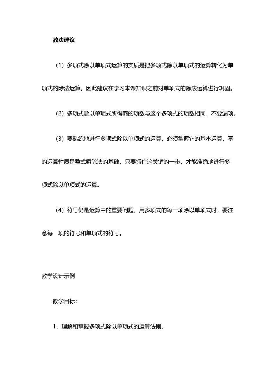 多项式除以单项式12971_第3页