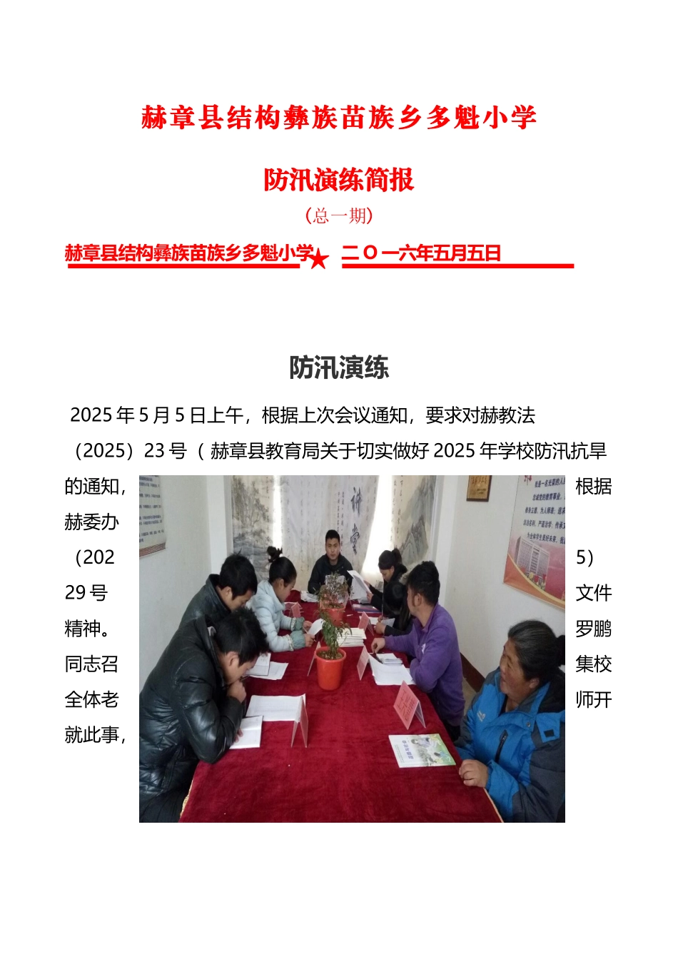 多魁小学防汛演练简报_第2页