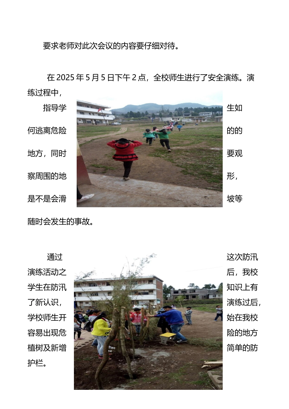 多魁小学防汛演练简报_第3页