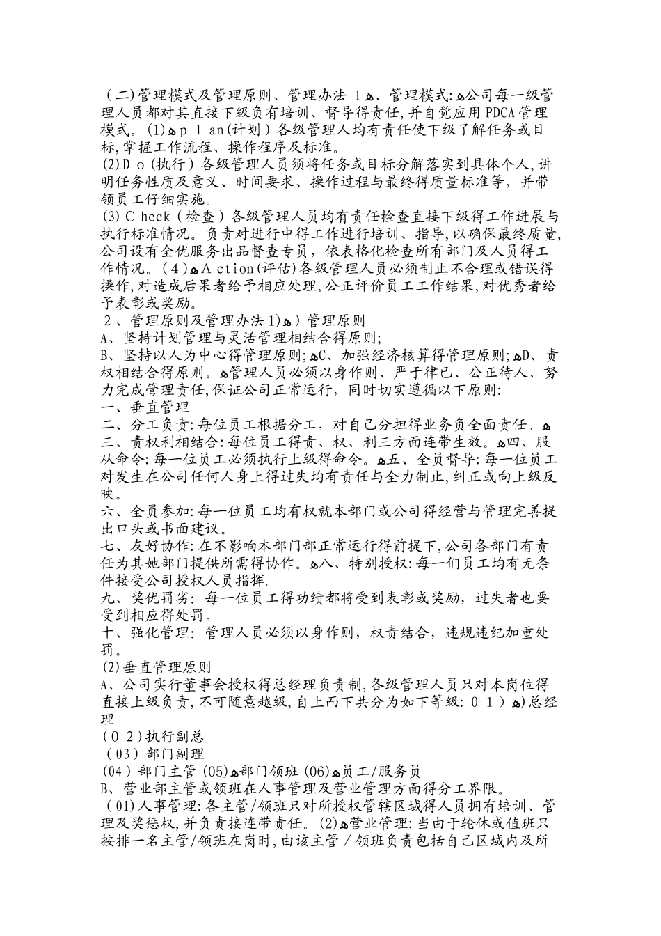 夜场管理方案_第2页