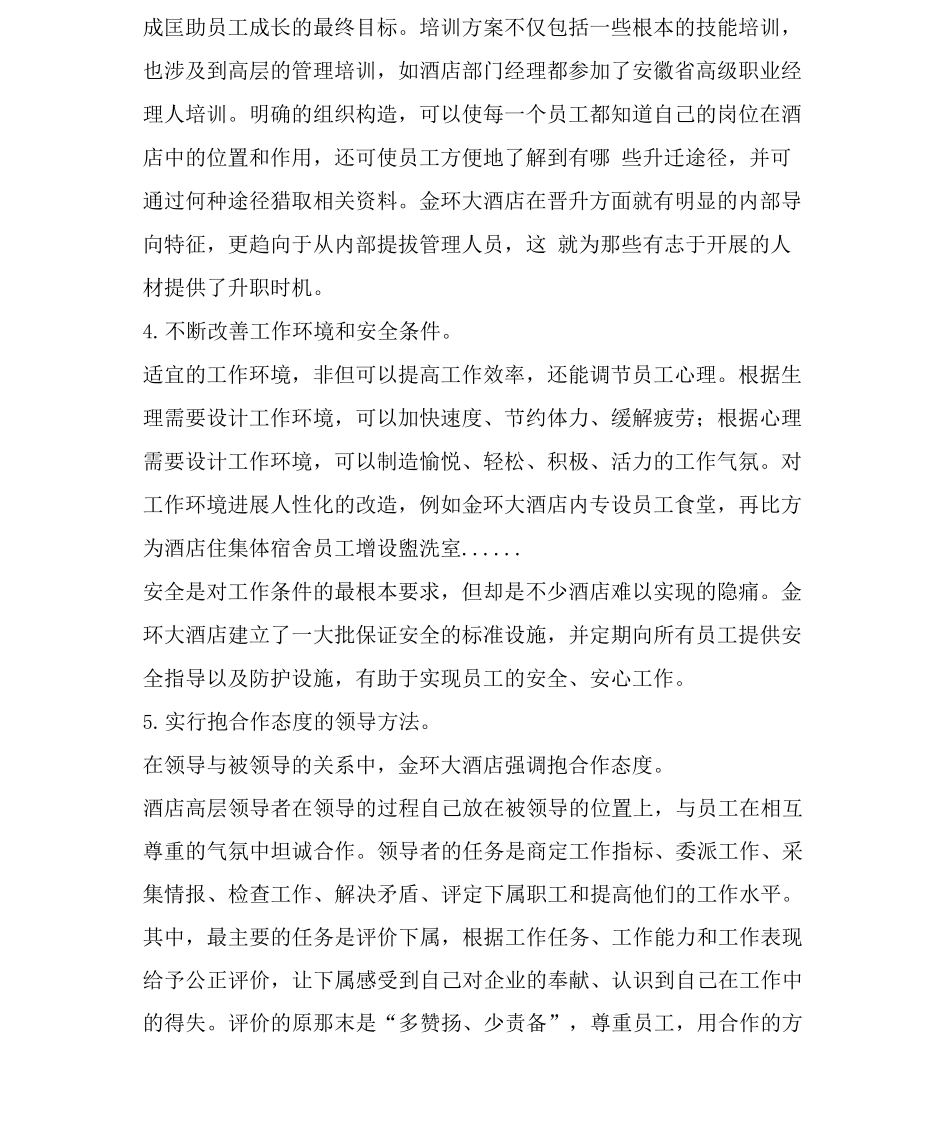 夜场员工激励制度_第2页