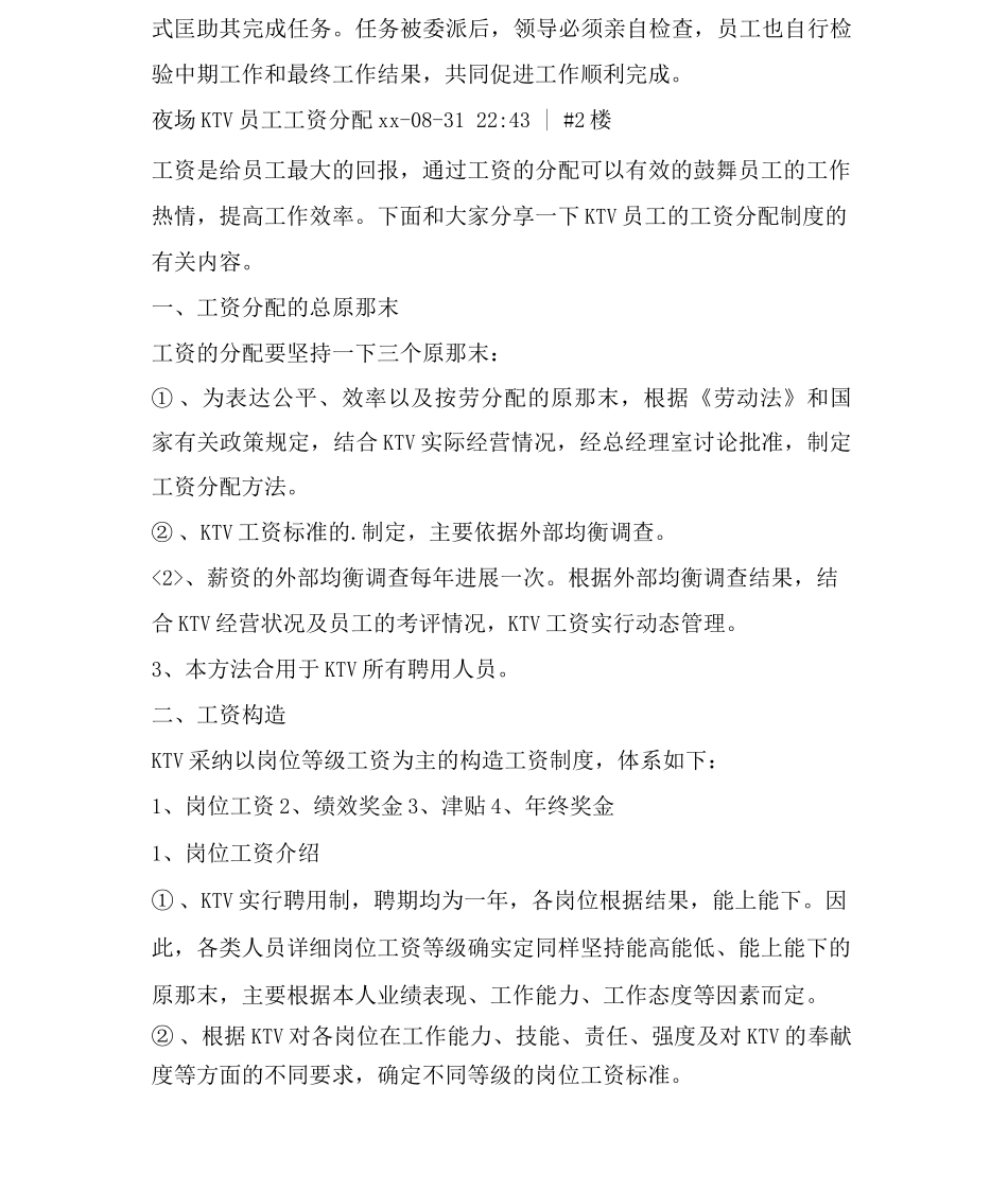 夜场员工激励制度_第3页