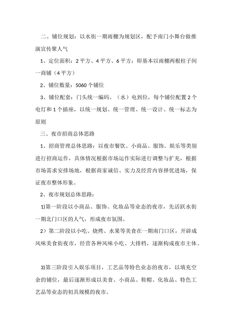 夜市一条街建设方案_第2页