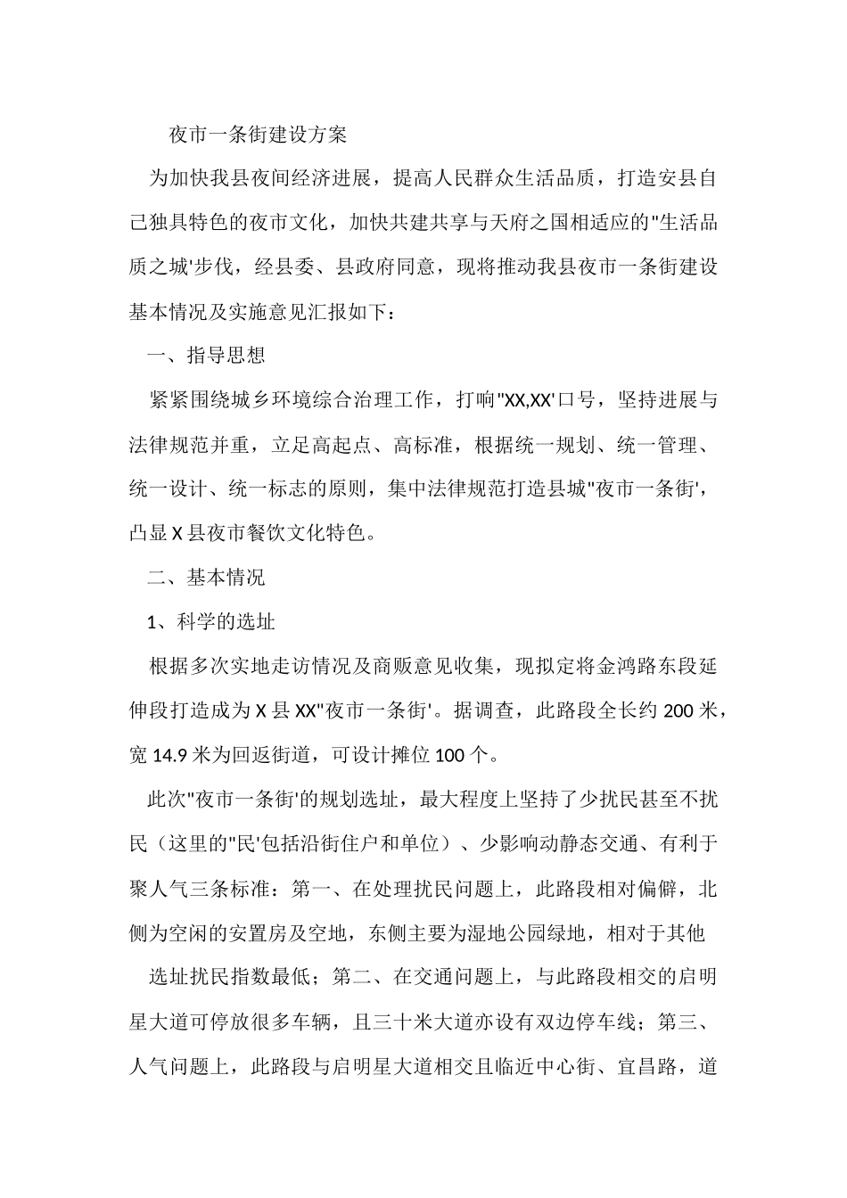 夜市一条街建设方案_第3页