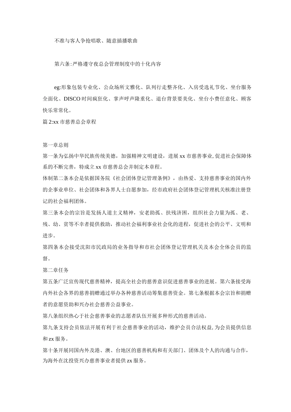 夜总会小姐管理制度_第2页